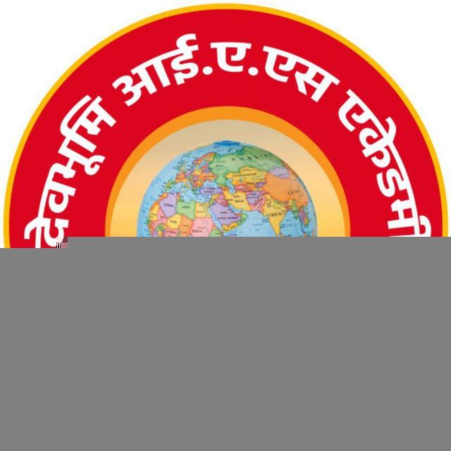 Devbhoomi IAS Academy Haldwani Uttarakhand