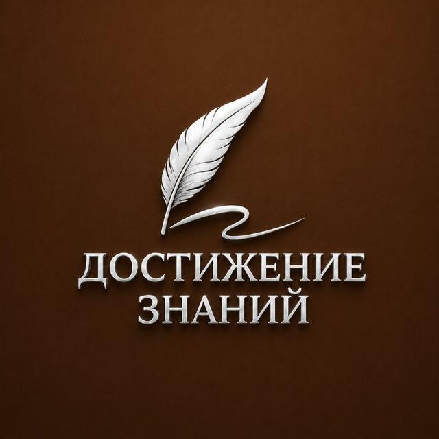 Достижение знаний ©