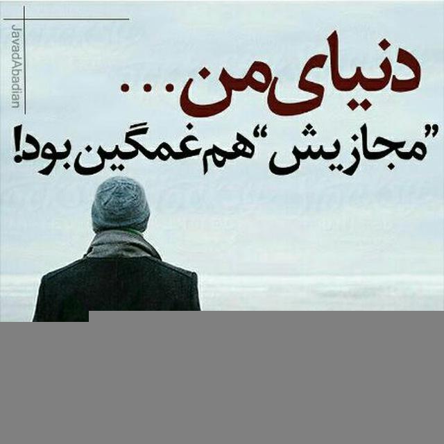 مجازی و پستای غمگین من😔😔