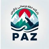 پایگاه اطلاع رسانی زاگرس