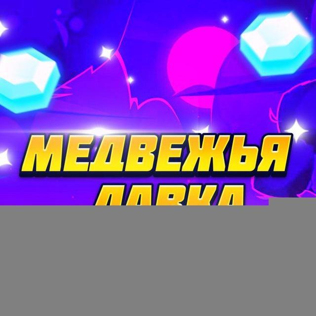 Медвежья лавка