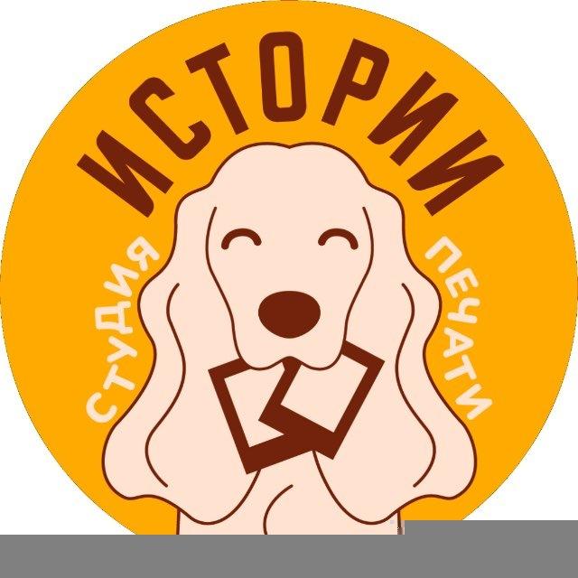 Студия печати «Истории»