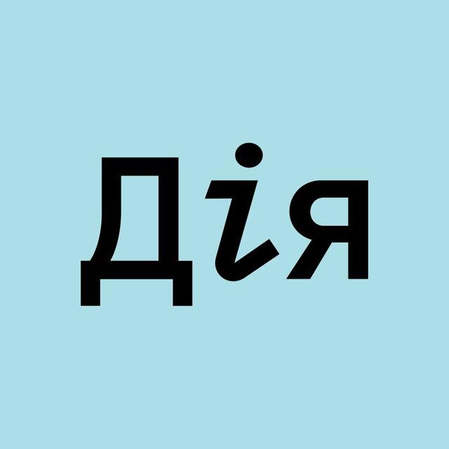 Дія.Бізнес | Рівне