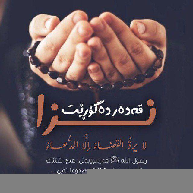 نزا قەدەر دەگۆڕێت 🦋💛