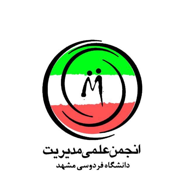 انجمن علمی مدیریت دانشگاه فردوسی