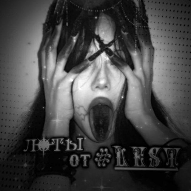 лоты|#LEST