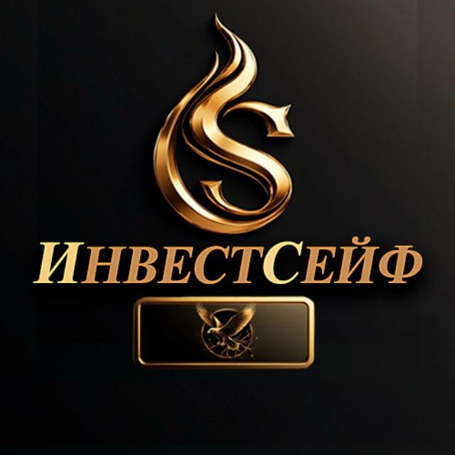 ИнвестСейф