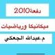 رياضيات ثانية ثانوي. (م.عبدالله الجعكي)