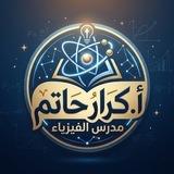 الأستاذ كرار حاتم