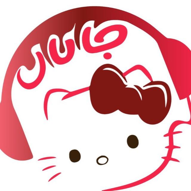 🔥🇨🇳پخش جانبی جانان🇨🇳🔥