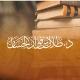 قناة طلال الحسّان.