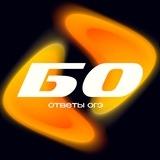 ОТВЕТЫ ОГЭ ЕГЭ 2026