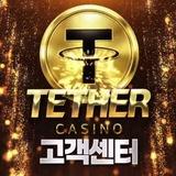 Tether 카지노 공식 고객센터(사칭주의)