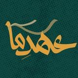عهدما | AhdeMa