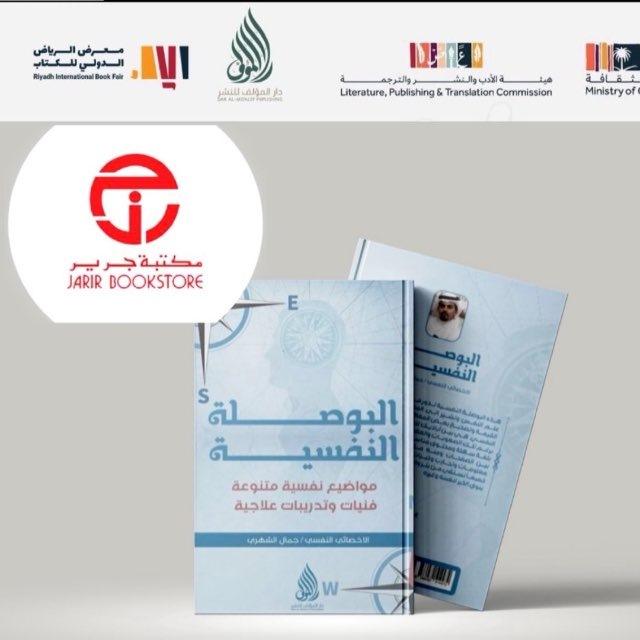 البوصلة النفسية