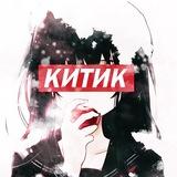 ˚ ♱ · китик · ♱ ˚