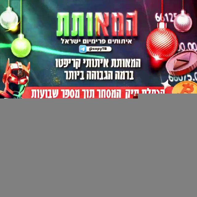 איתותים ביטקוין איטריום קריפטו Bitcoin signals בייביט בורסה