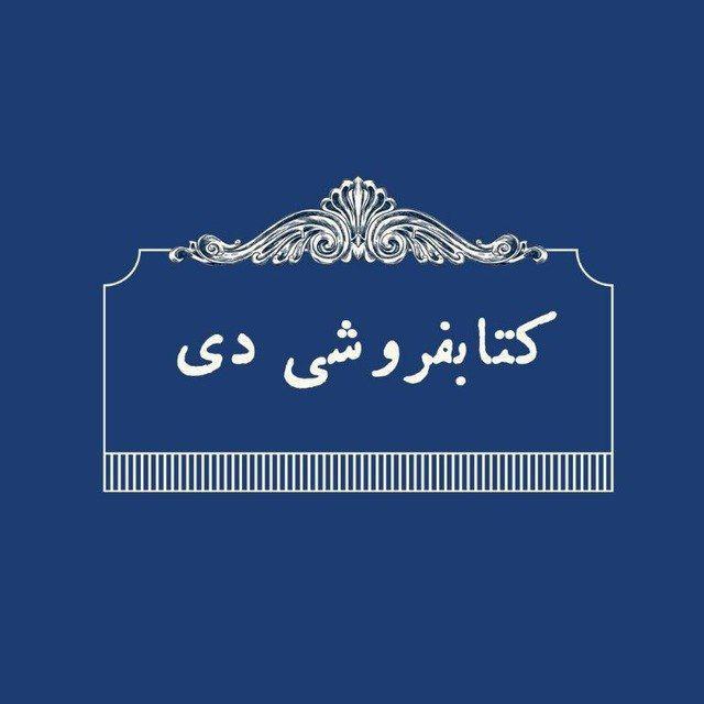 آنتیک دی