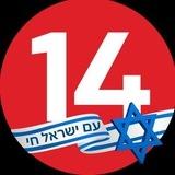 חדשות ערוץ 14