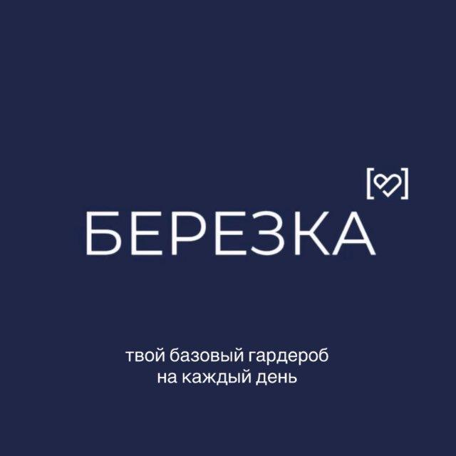 БЕРЕЗКА BEREZKA | Костюмы Пермь