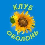 КЛУБ ОБОЛОНЬ