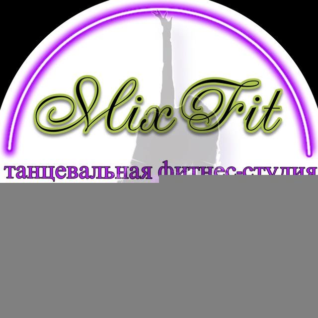 Танцевальная фитнес-студия «MixFit»
