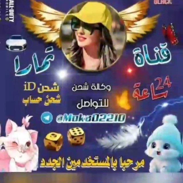 يلا لودو. تمارا