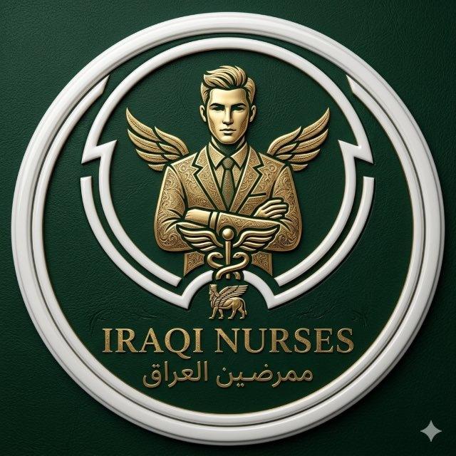 Iraqi Nurses -ممرضين العراق 🇮🇶