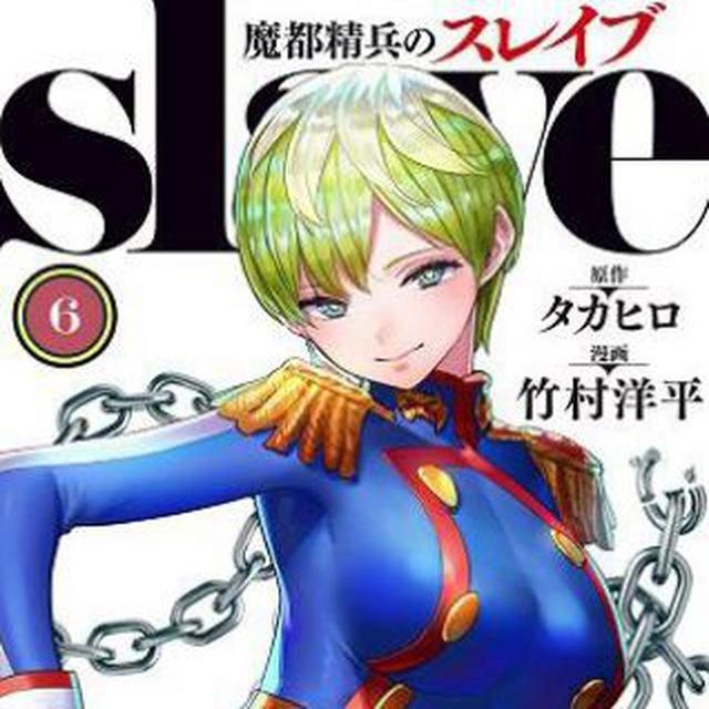 Chained Soldier Manga | Mato Seihei no Slave Manga
