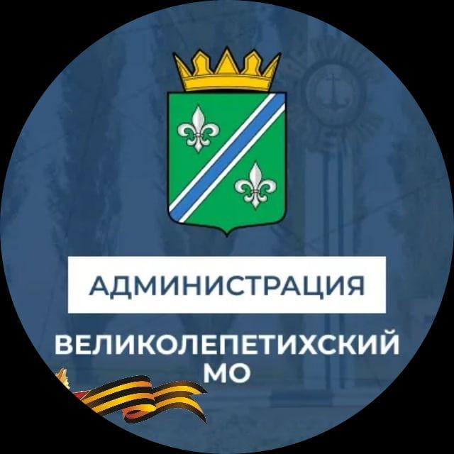 Администрация Великолепетихского муниципального округа
