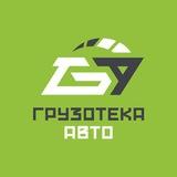 ГРУЗОТЕКА АВТО54