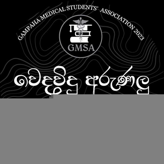 වෙදවිදු අරුණලු '23 ( Paper Project by GMSA '23 )