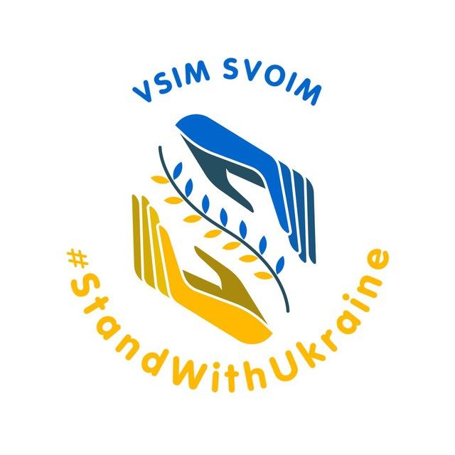 DE🇺🇦VSIM SVOIM🇩🇪
