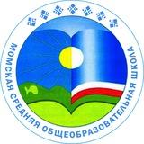 Момская СОШ
