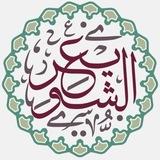 فوائد الشيخ أ.د. عبدالسلام الشويعر