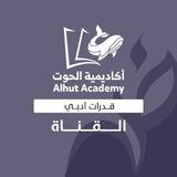 الحوت - قدرات الأدبي