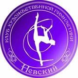 Nevsky Rhythmic Gymnastic Saint-Petersburg