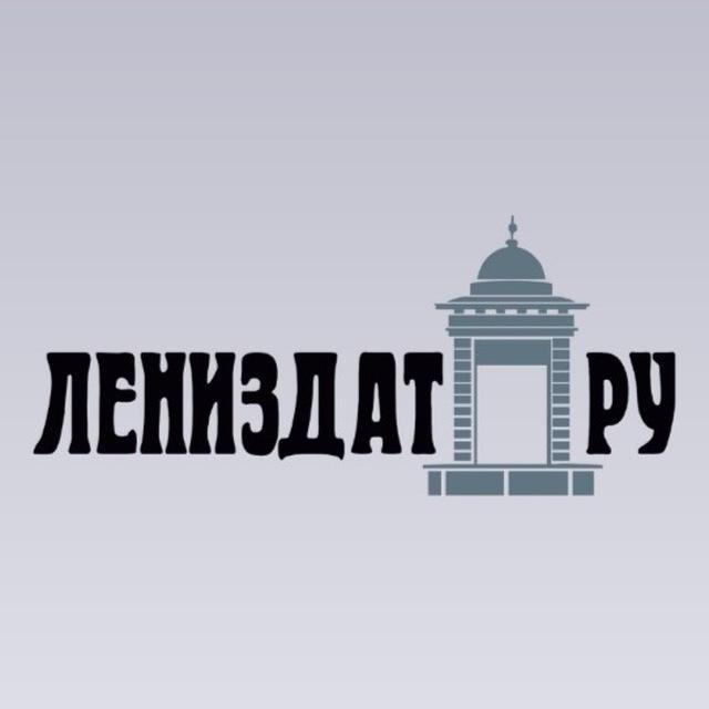 Lenizdat