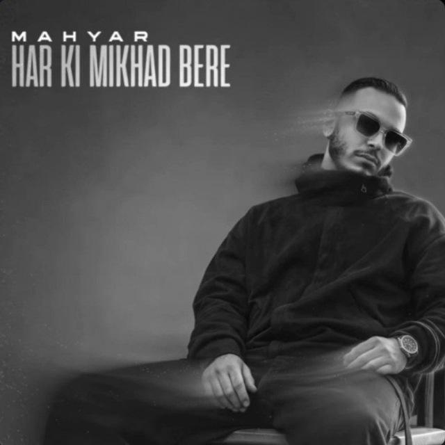 Har Ki Mikhad Bere Mahyar هرکی میخواد بره مهیار