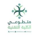 ارشيف متطوعين الكلية التقنية TVTC