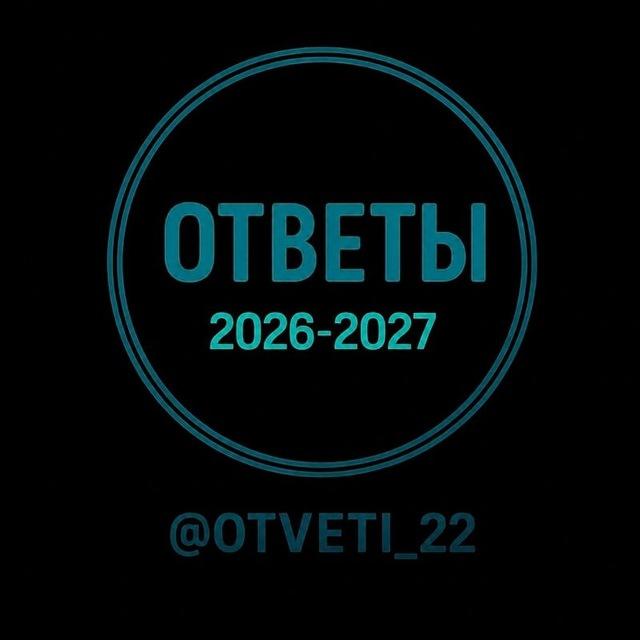 ОТВЕТЫ НА ВОШ МЦКО 2026