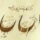 کارگاه آموزش خوشنویسی