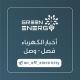أخبار الكهرباء (GREEN ENERGY )