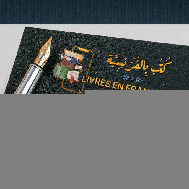 كتب بالفرنسية Livres en français