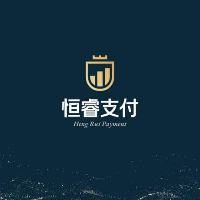 恒睿支付