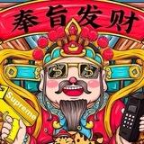 新澳六合彩盘口出货群