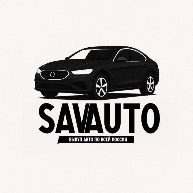 Выкуп Авто Йошкар-Ола | SAVAUTO