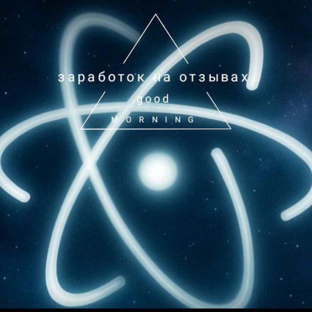 Заработок на отзывах💰