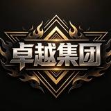 卓越国际结账频道💵