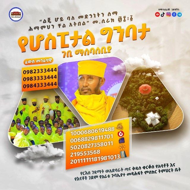 የርእሰ ሊቃውንት አባ ገብረ ኪዳን ትምህርቶች የሚተላለፉበት Aba Gebrekidan sibket